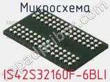 Микросхема IS42S32160F-6BLI фотография 2.