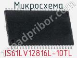 Микросхема IS61LV12816L-10TL