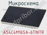 Микросхема AS4C4M16SA-6TINTR фотография 2.