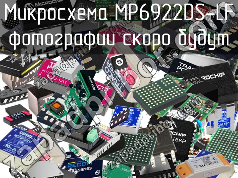 Микросхема MP6922DS-LF фотография.