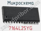 Микросхема 7164L25YG