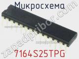 Микросхема 7164S25TPG