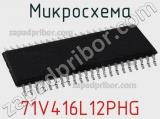 Микросхема 71V416L12PHG 