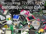 Микросхема 72V201L15PFGI 