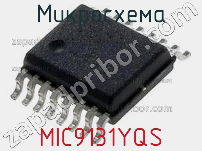 Микросхема MIC9131YQS фотография.