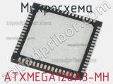 Микросхема ATXMEGA128A3-MH 