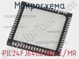 Микросхема PIC24FJ64GL306-E/MR 
