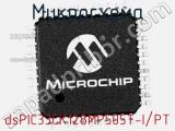 Микросхема dsPIC33CK128MP505T-I/PT 