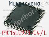 Микросхема PIC16LC923-04/L