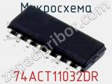 Микросхема 74ACT11032DR