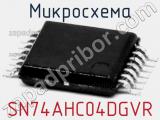 Микросхема SN74AHC04DGVR