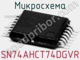 Микросхема SN74AHCT74DGVR 