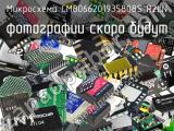 Микросхема CM8066201935808S R2LN 