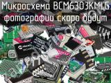 Микросхема BCM6303KMLG