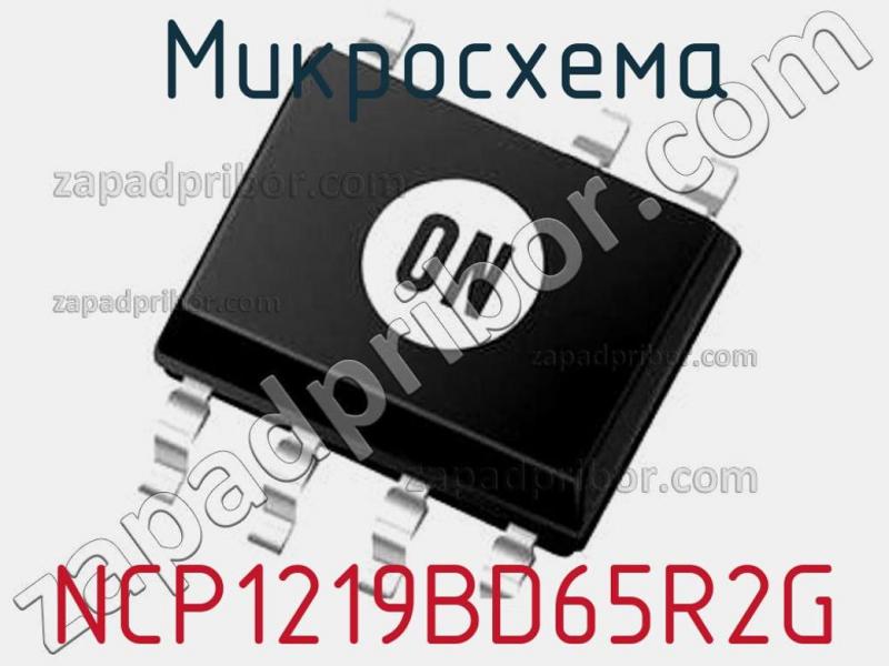Микросхема NCP1219BD65R2G фотография.