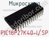 Микросхема PIC18F27K40-I/SP