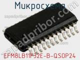 Микросхема EFM8LB11F32E-B-QSOP24