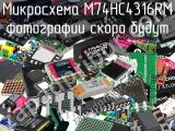 Микросхема M74HC4316RM 