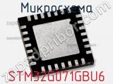 Микросхема STM32G071GBU6 