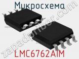 Микросхема LMC6762AIM