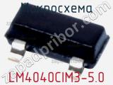 Микросхема LM4040CIM3-5.0 