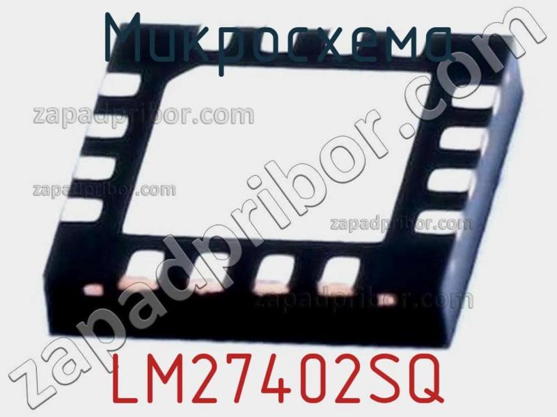 Микросхема LM27402SQ фотография.