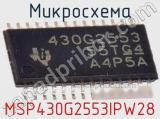 Микросхема MSP430G2553IPW28