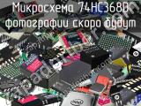 Микросхема 74HC368D