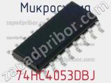 Микросхема 74HC4053DBJ