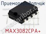 Приемопередатчик MAX3082CPA+ фотография 3.