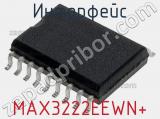 Интерфейс MAX3222EEWN+ фотография 3.