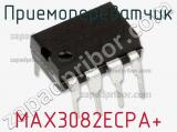 Приемопередатчик MAX3082ECPA+ фотография 2.