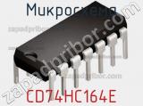 Микросхема CD74HC164E фотография 2.