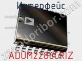 Интерфейс ADUM2286CRIZ фотография 2.