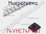 Микросхема 74VHC74FTBJ 