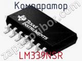 Компаратор LM339NSR 