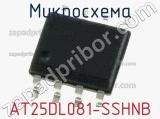 Микросхема AT25DL081-SSHNB