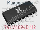 Микросхема 74LV4094D.112 фотография 3.