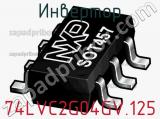 Инвертор 74LVC2G04GV.125 фотография 2.