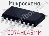 Микросхема CD74HC4511M 
