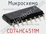 Микросхема CD74HC4511M фотография 2.