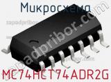 Микросхема MC74HCT74ADR2G фотография 2.