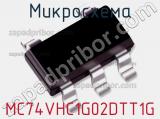 Микросхема MC74VHC1G02DTT1G фотография 3.