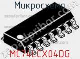 Микросхема MC74LCX04DG