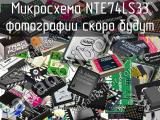 Микросхема NTE74LS33