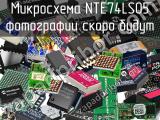 Микросхема NTE74LS05 