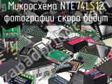 Микросхема NTE74LS12