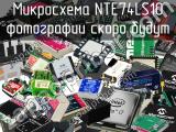 Микросхема NTE74LS10