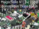 Микросхема NTE74LS125A