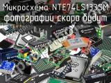 Микросхема NTE74LS133SM